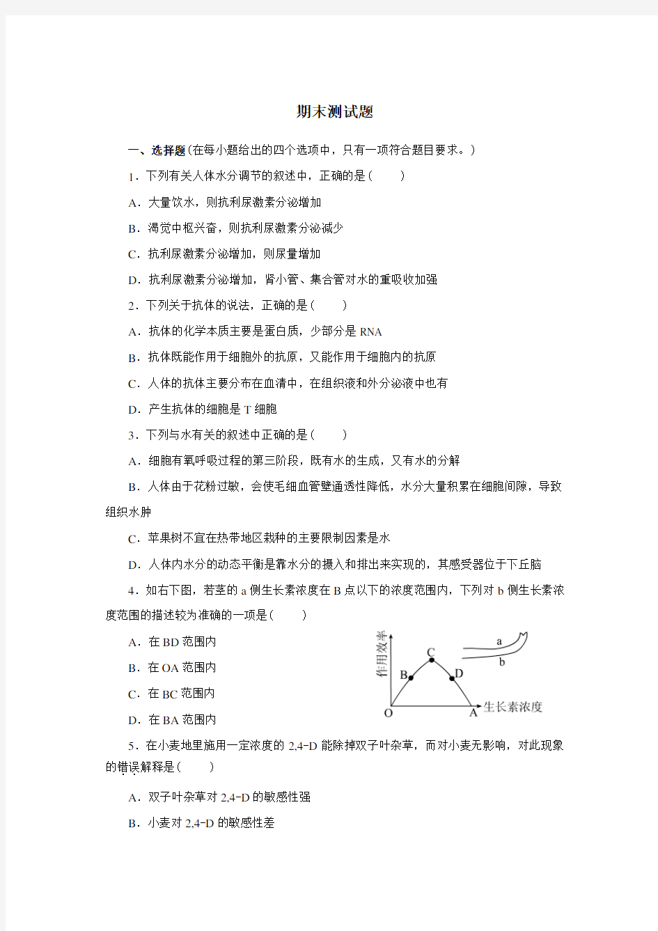 高中生物必修三期末测试题