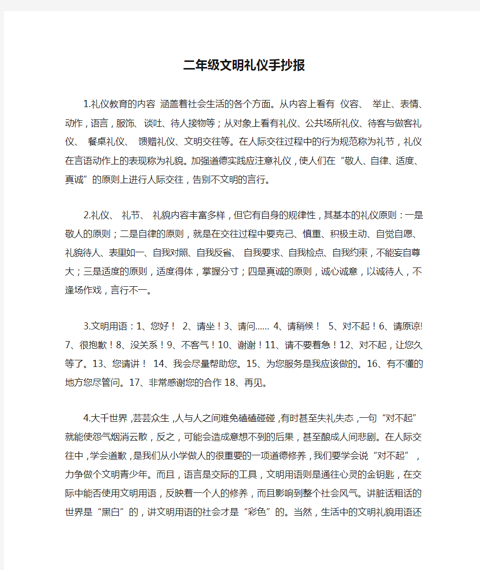 二年级文明礼仪手抄报