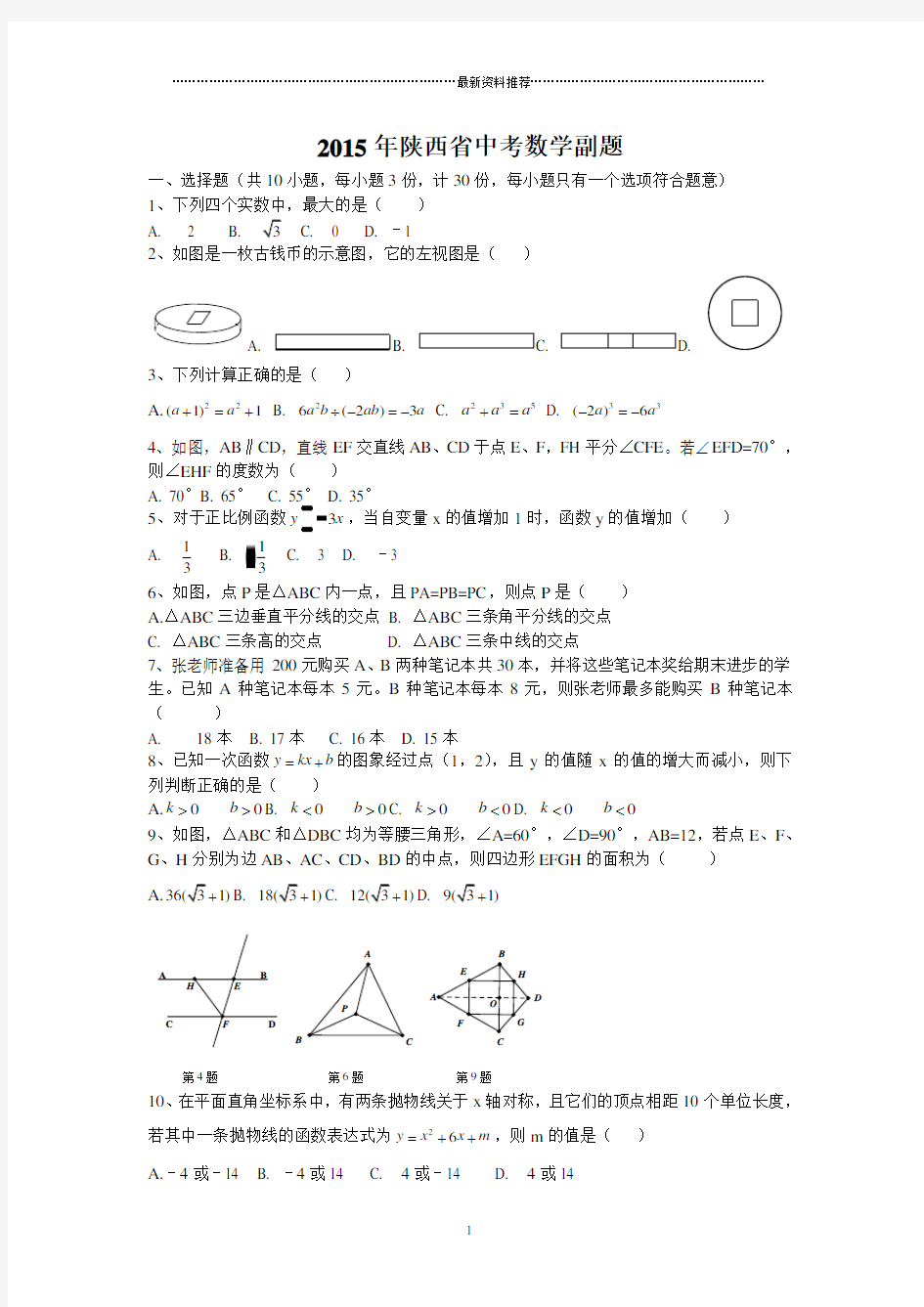 陕西中考数学(副题)含答案解析版精编版