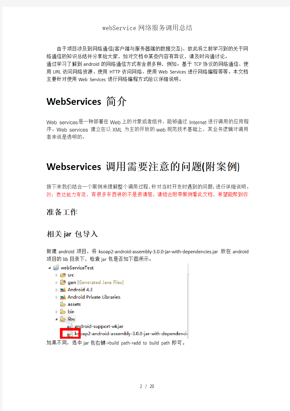 webService网络服务调用总结