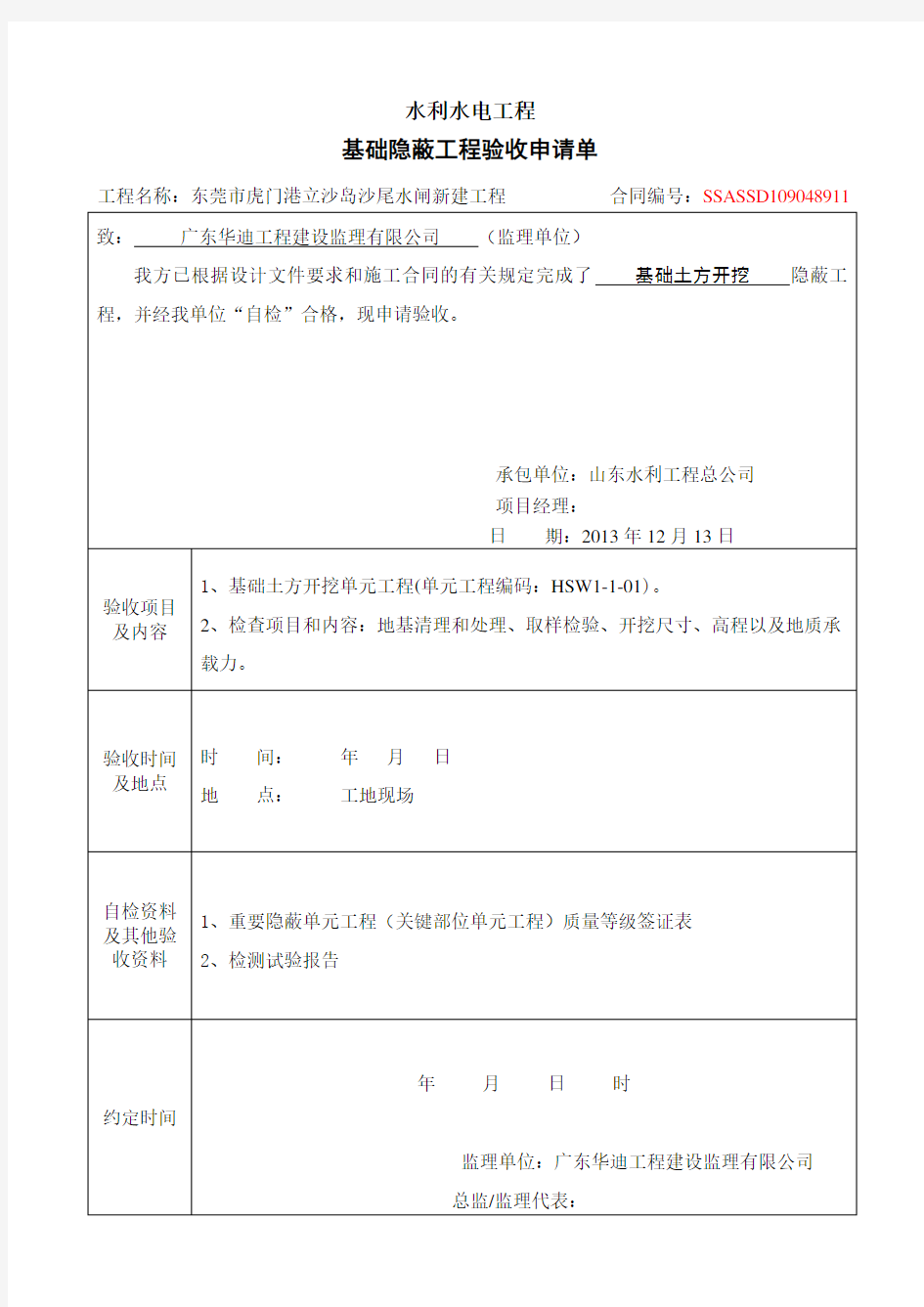 重要隐蔽工程验收