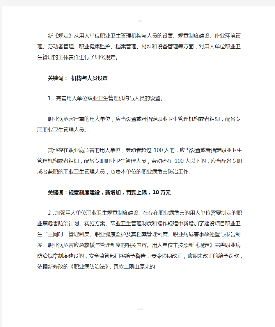 国家安全生产监督管理总局47令工作场所职业卫生监督管理规定解读