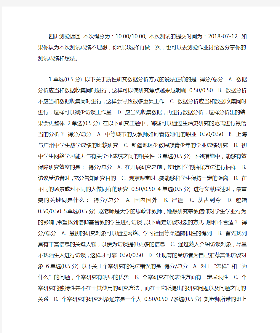 教师如何做研究第四讲答案