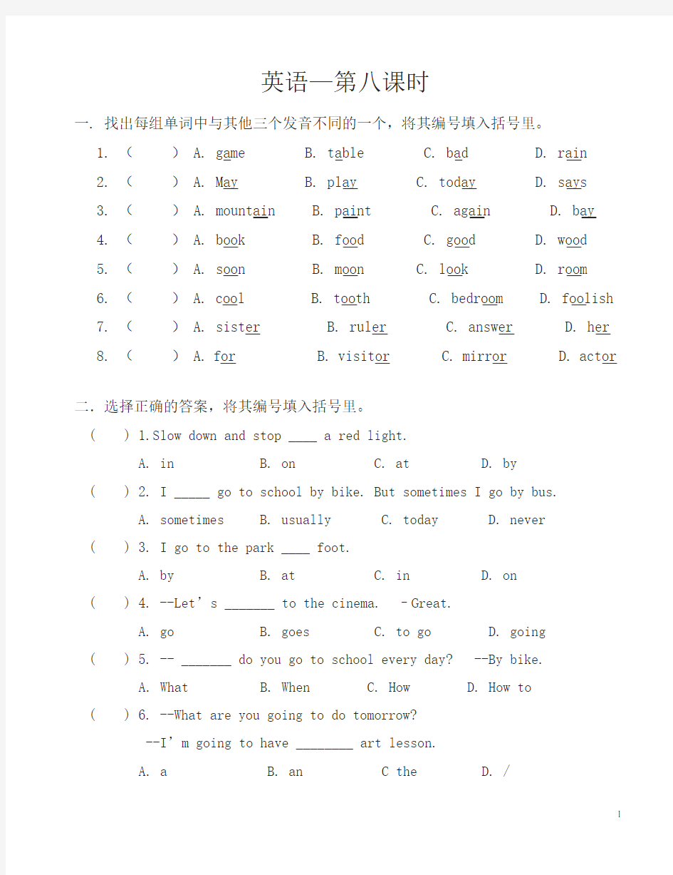 小升初英语模拟测试题(8)