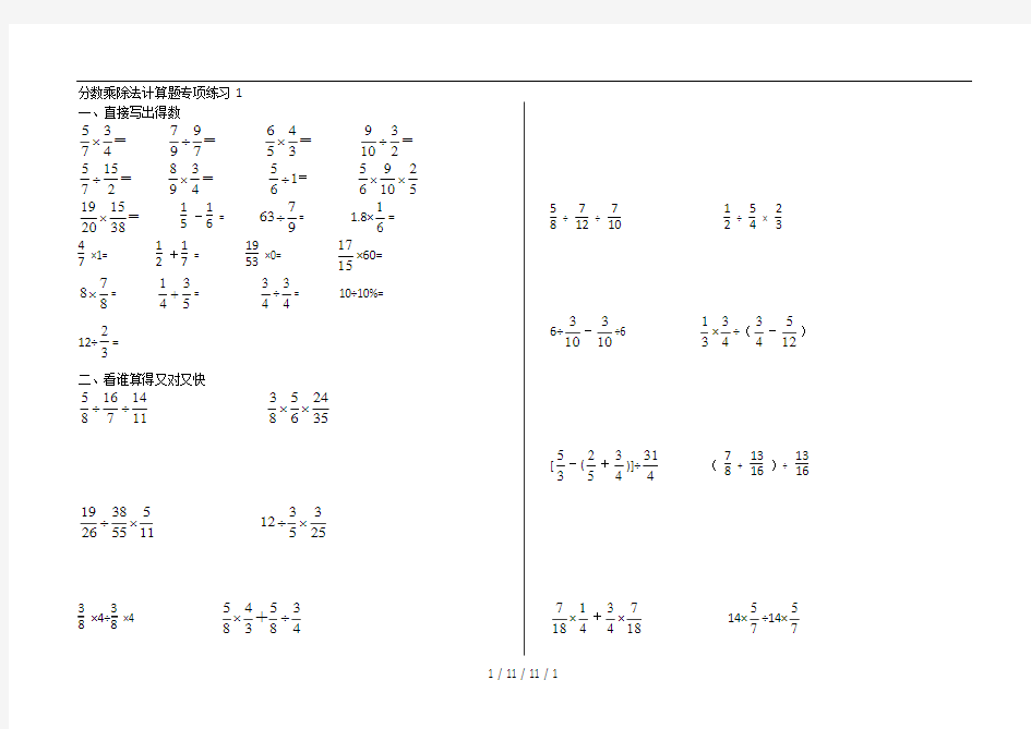 分数乘除法混合运算专项练习