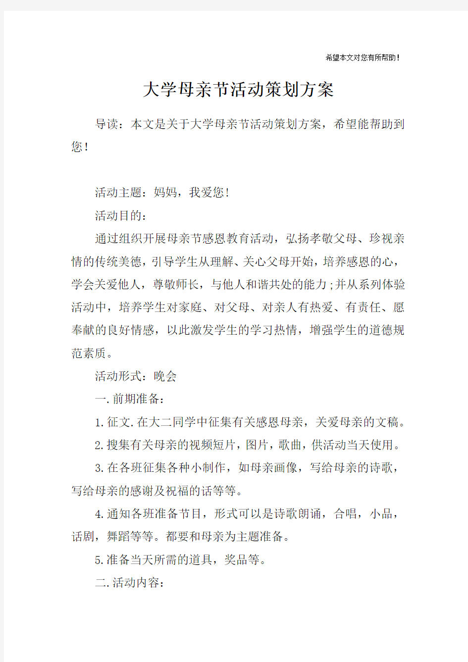 大学母亲节活动策划方案_1