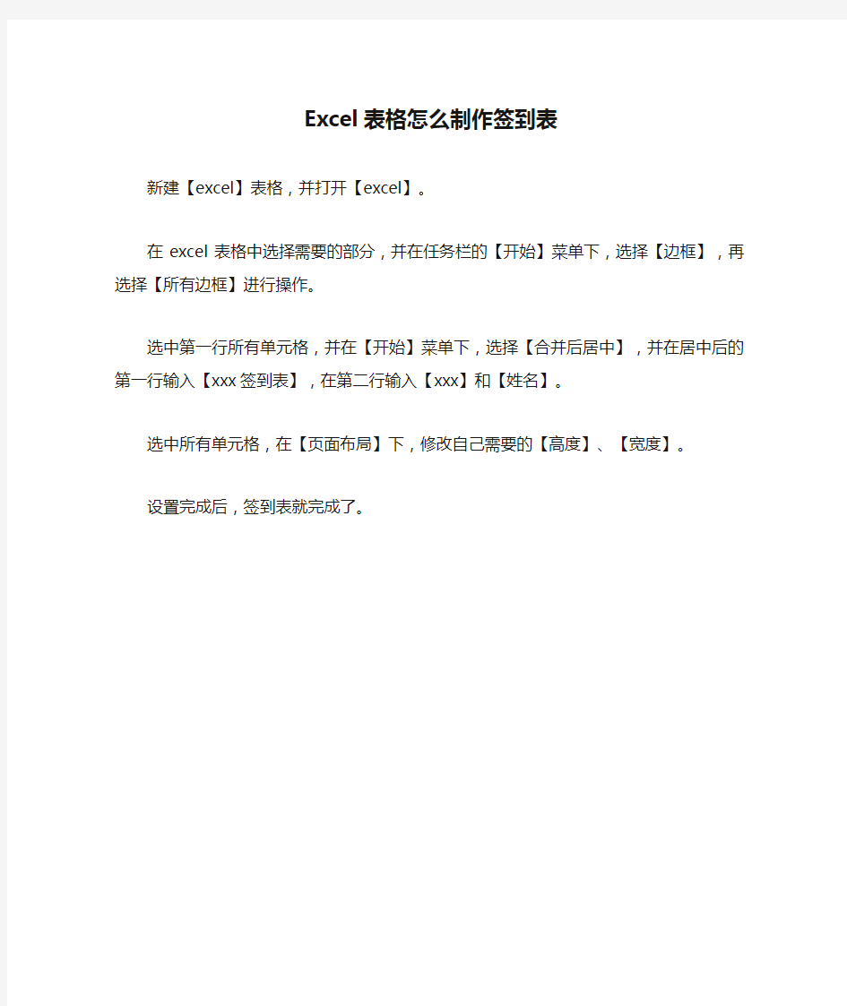 Excel表格怎么制作签到表