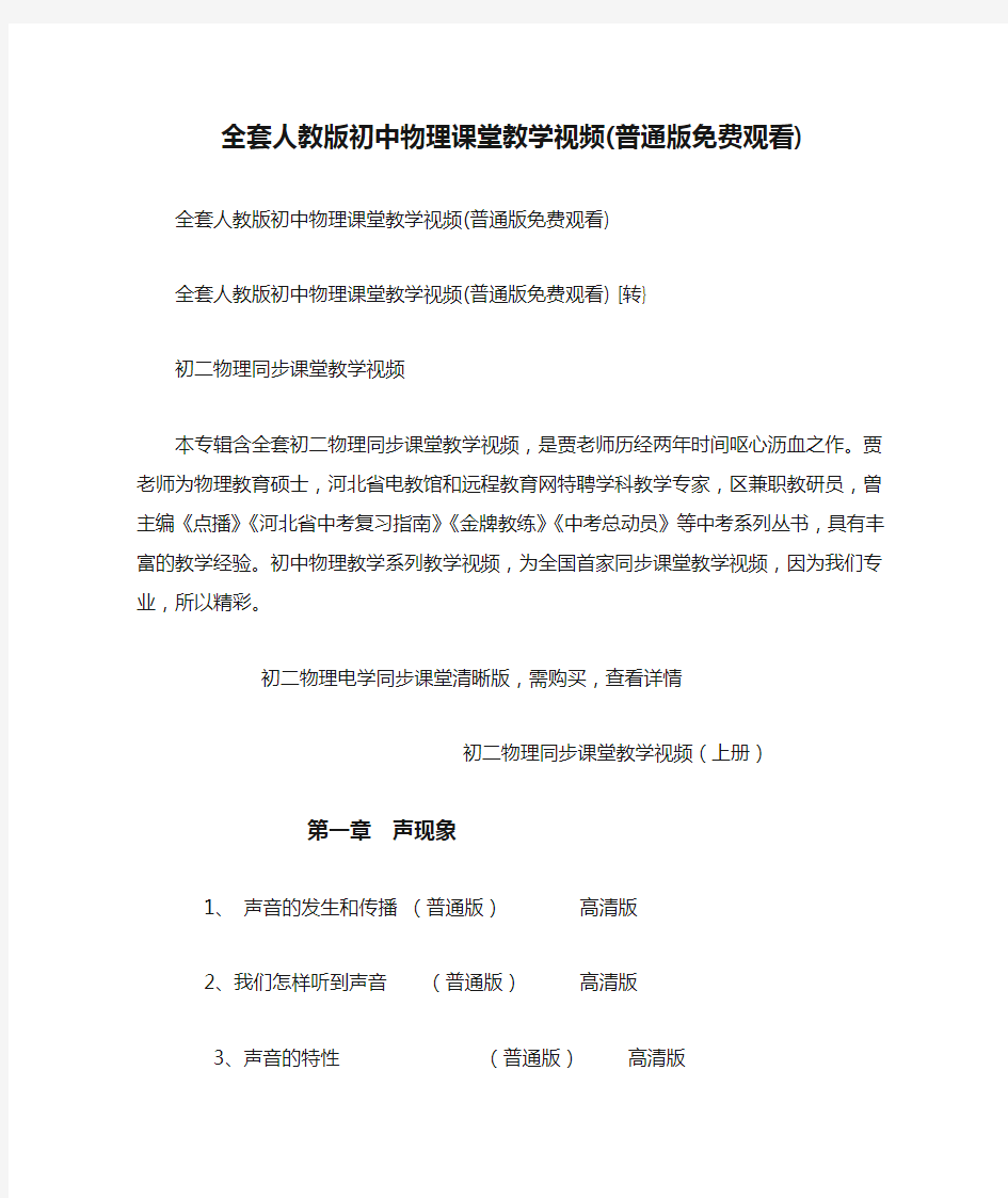 全套人教版初中物理课堂教学视频(普通版免费观看)