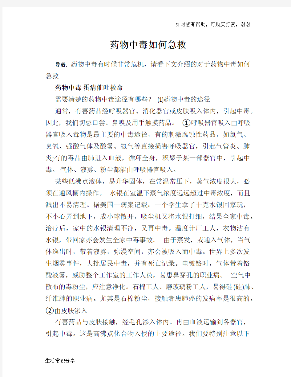 药物中毒如何急救