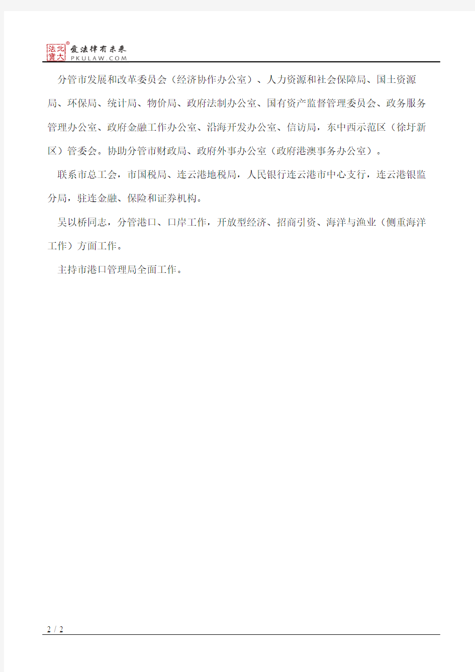 连云港市人民政府关于市政府领导班子工作分工的通知