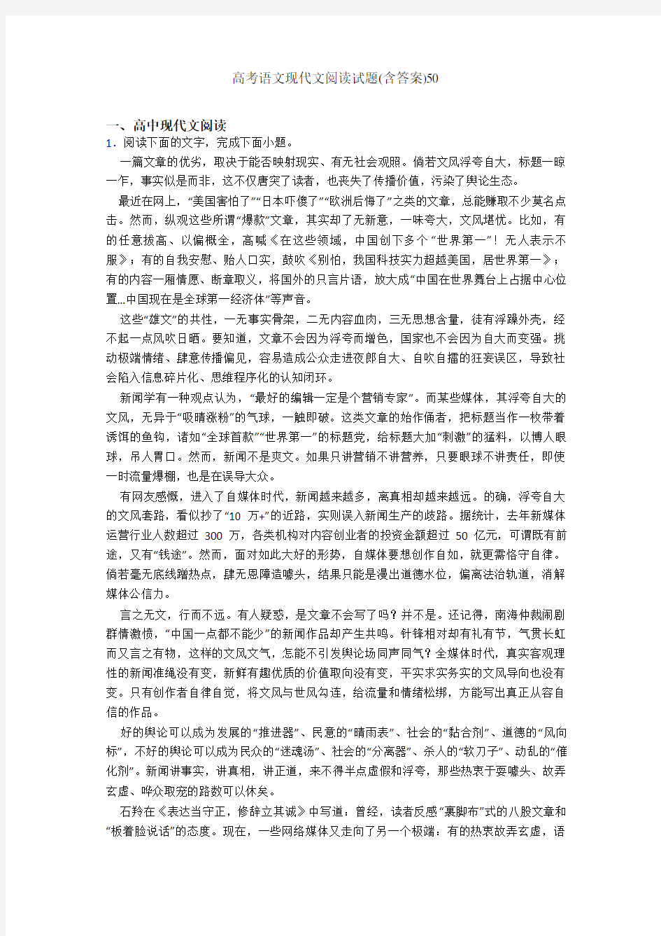 高考语文现代文阅读试题(含答案)50