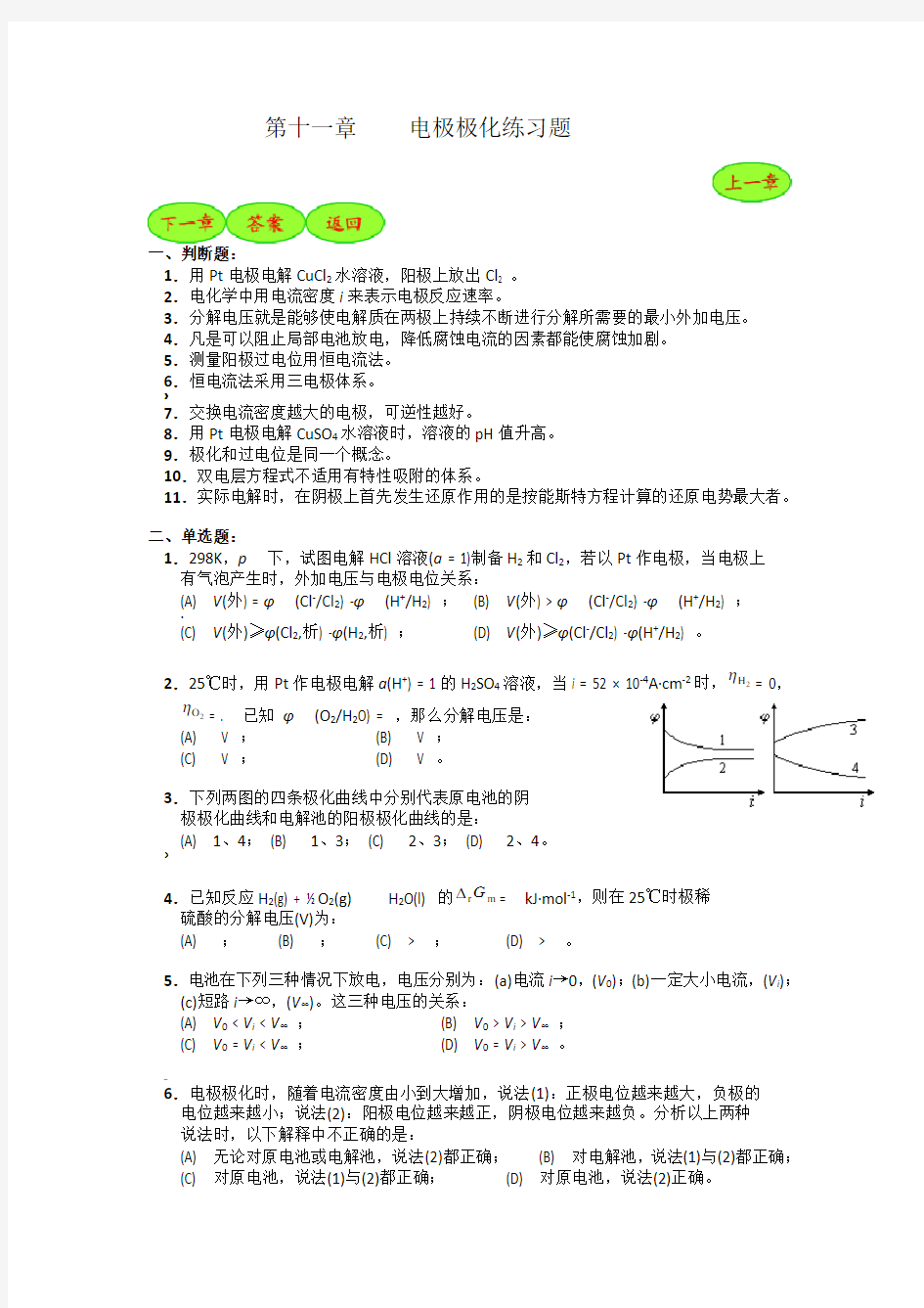 第十一章电极极化练习题