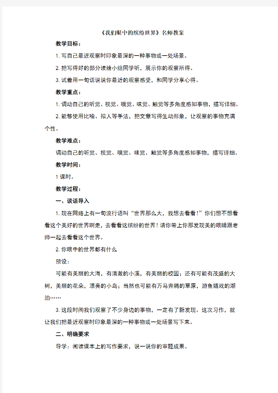 《我们眼中的缤纷世界》名师教案