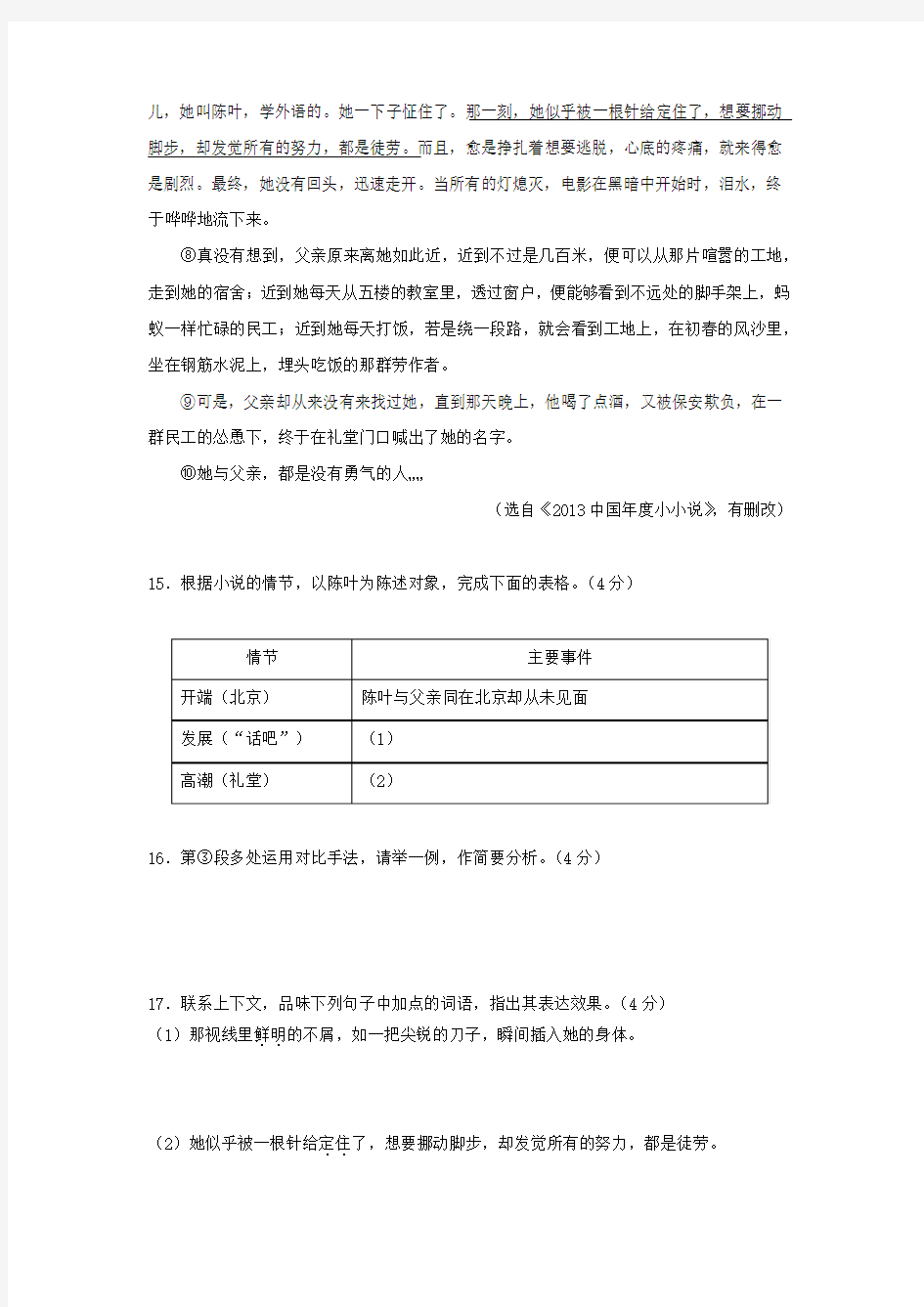 2014年广东中考语文试卷及答案