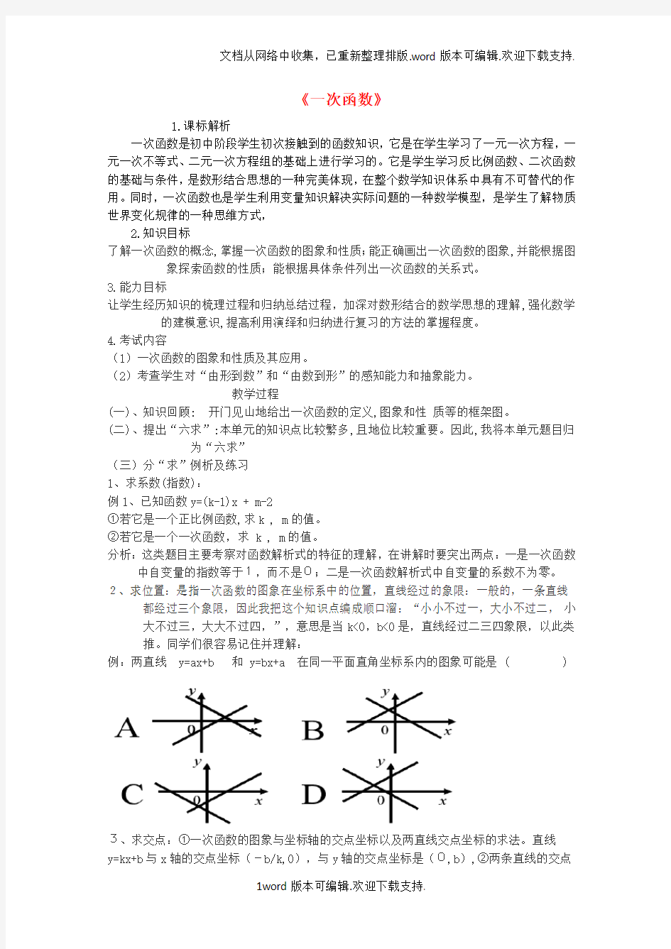 中考数学专题复习一次函数教案