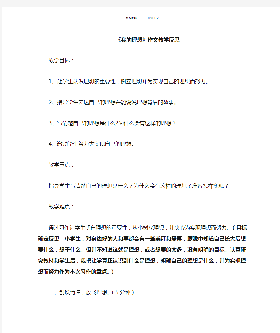 《我的理想》教学反思