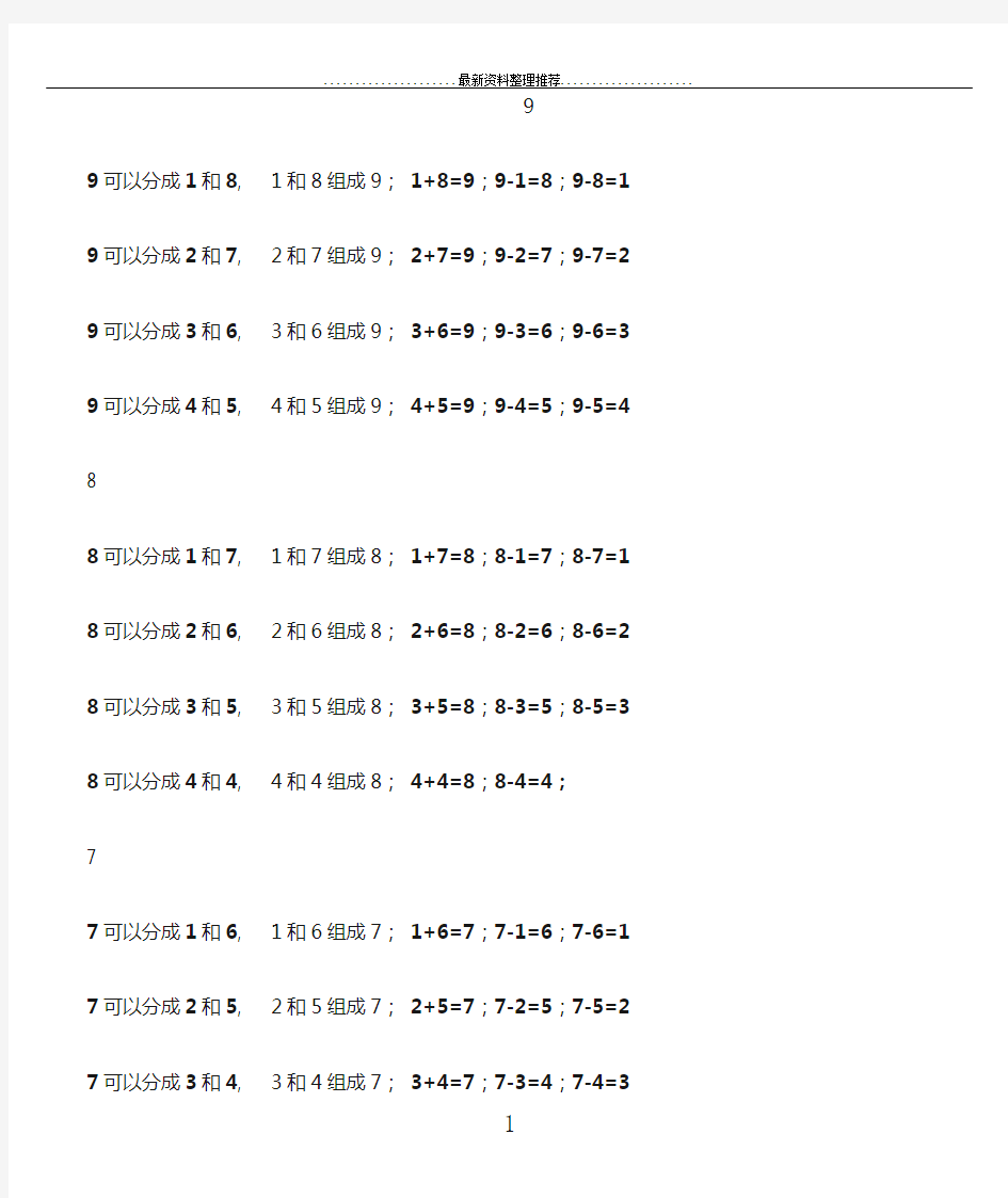 一年级数学2-9的组成分解口诀