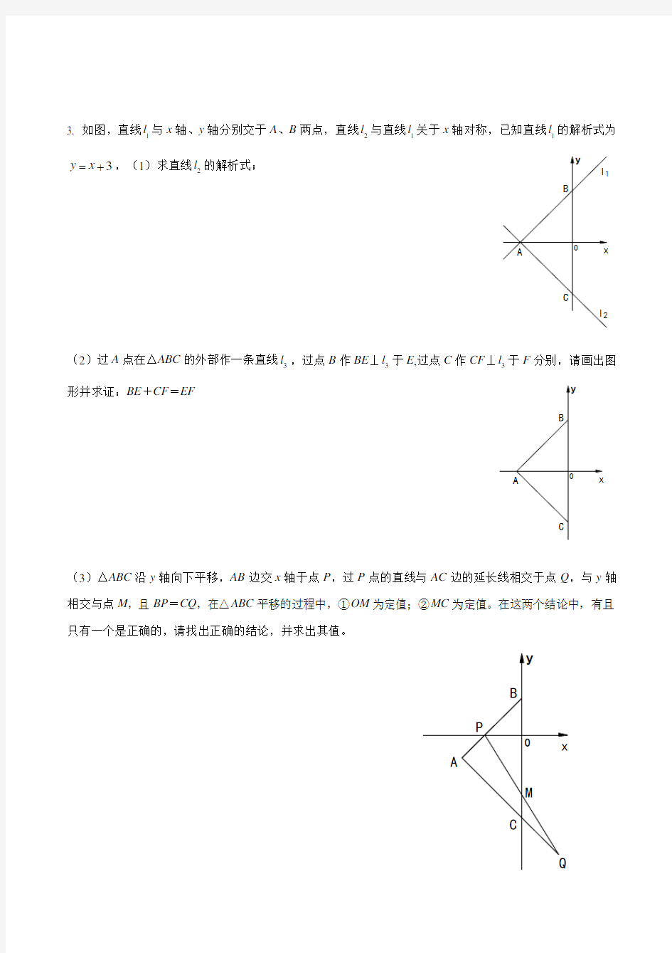 北师大版八年级(上)期末数学压轴题系列专题练习(含答案)