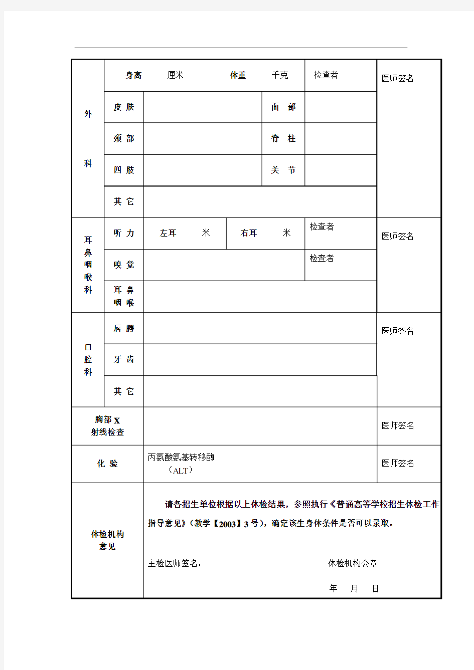 北京市2014年研究生招生体格检查表