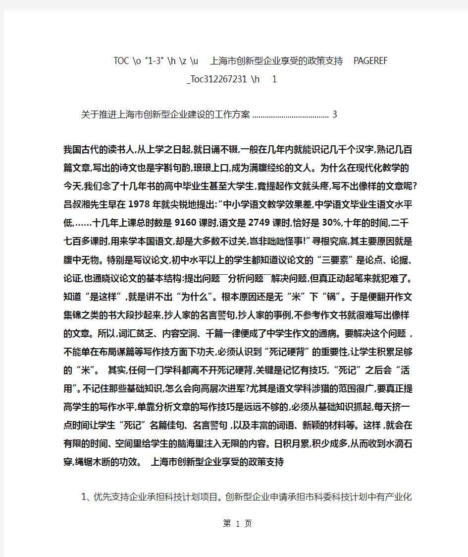 上海市创新型企业享受的政策支持word资料7页