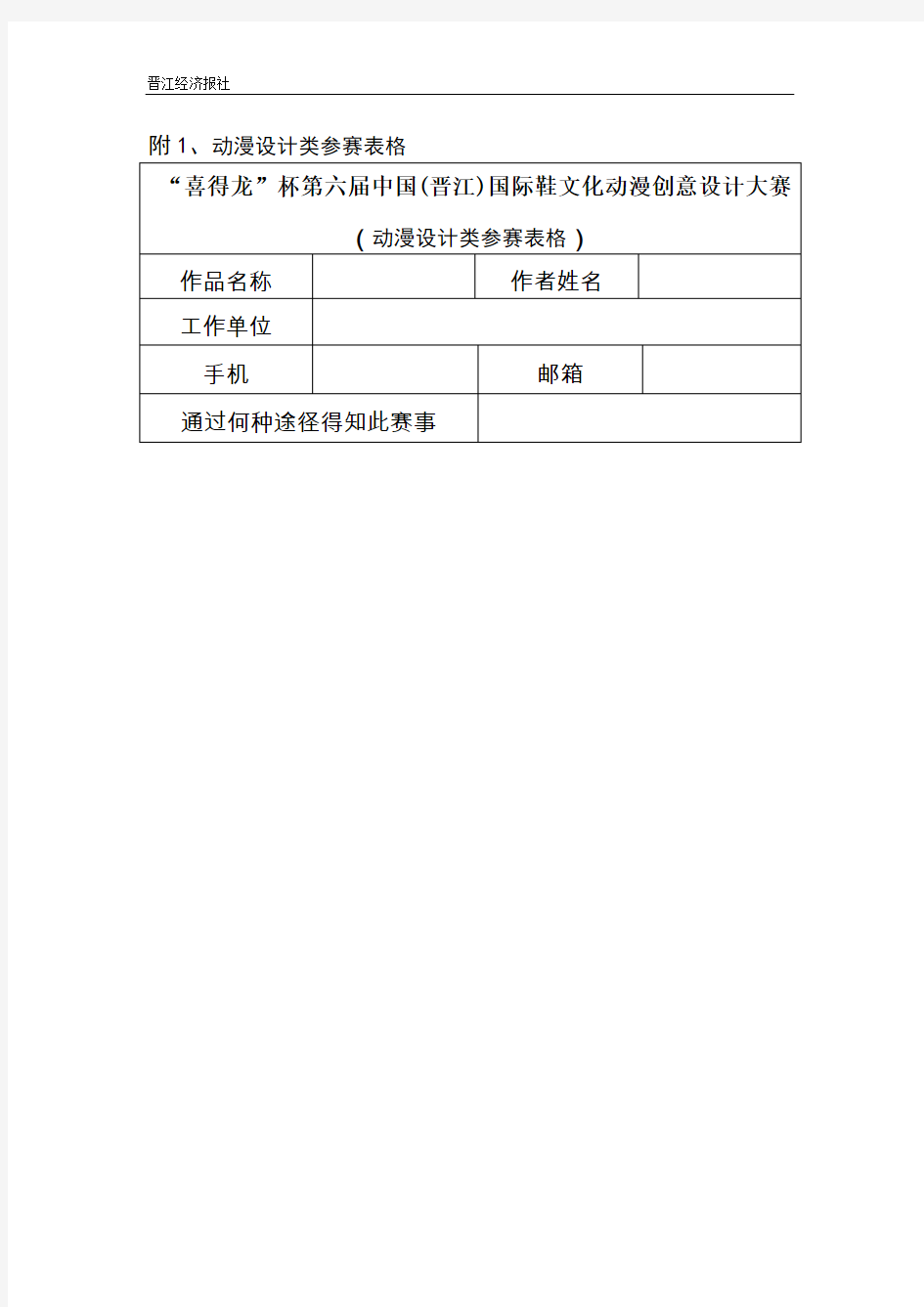 附1、动漫设计类参赛表格