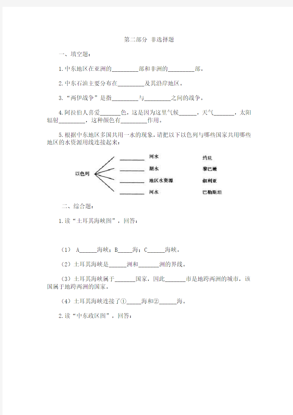 人教版七年级地理下册中东练习题