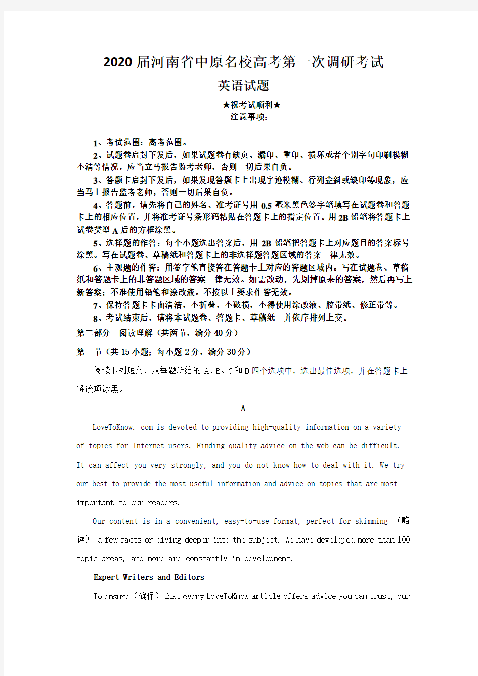 2020届河南省中原名校高考第一次调研考试英语试卷