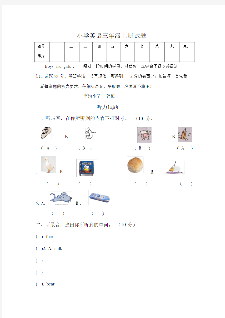 小学三年级英语试题及答案.doc