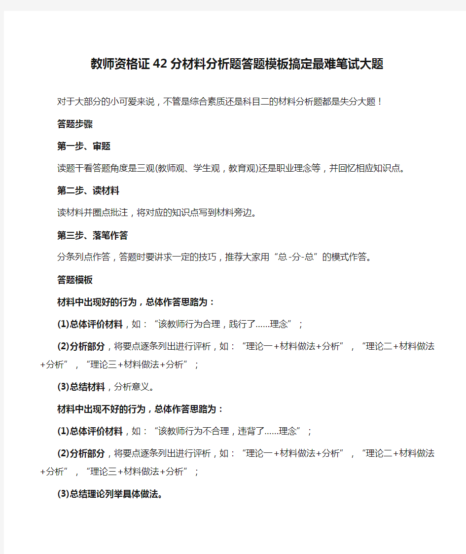 教师资格证42分材料分析题答题模板搞定最难笔试大题