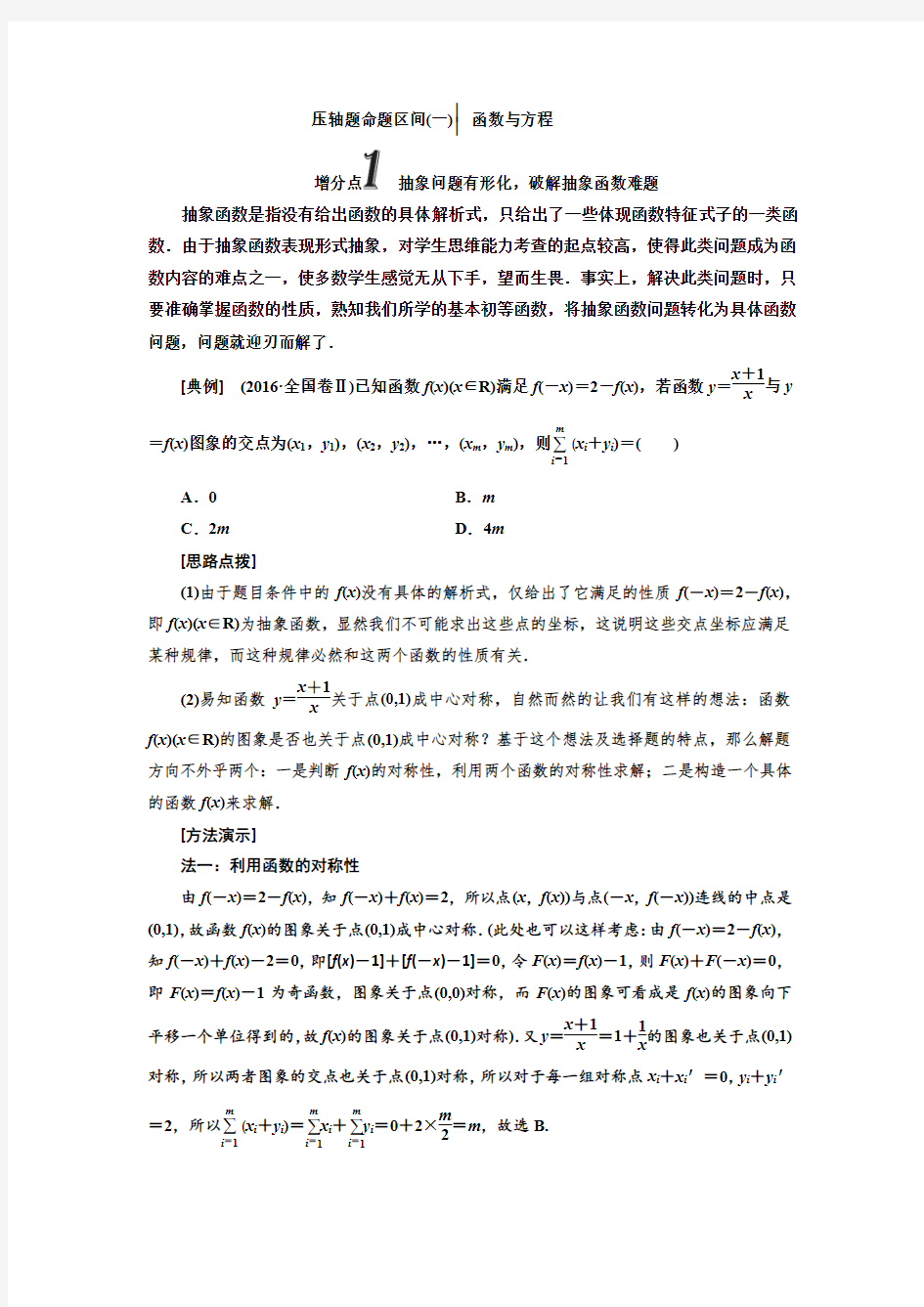 2019高考数学压轴题命题全