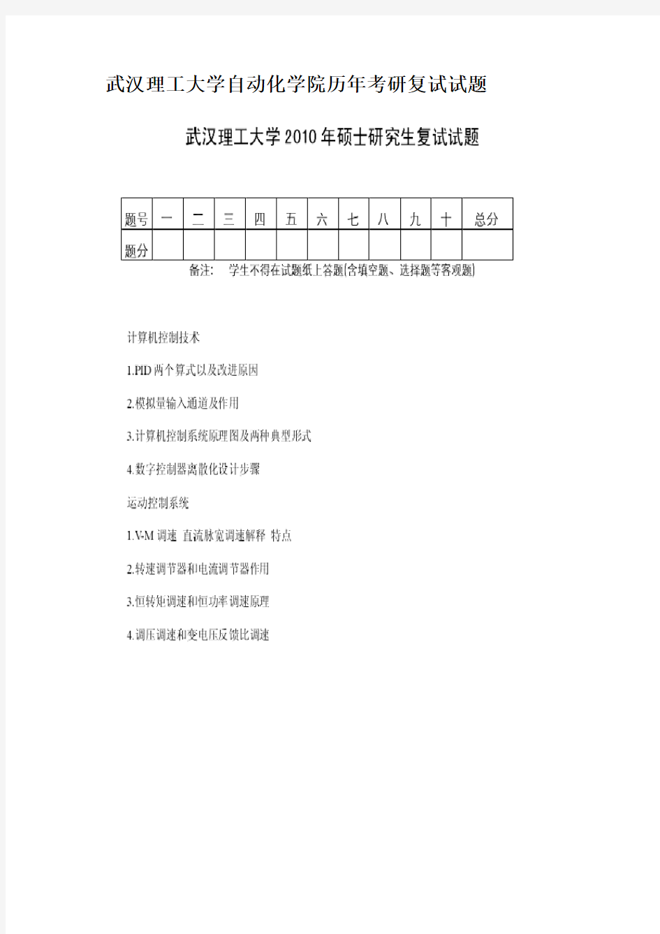 武汉理工大学自动化学院考研复试试题