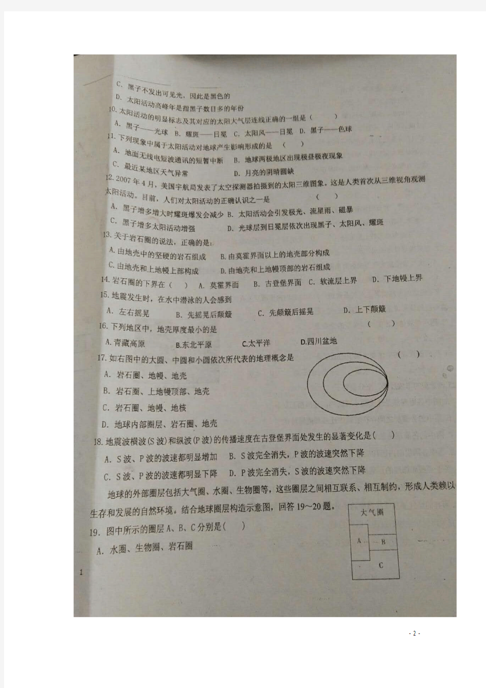 河南省三门峡市陕州区2017_2018学年高一地理10月月考试题扫描版