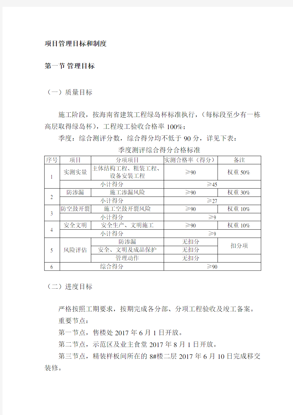 项目管理目标和制度