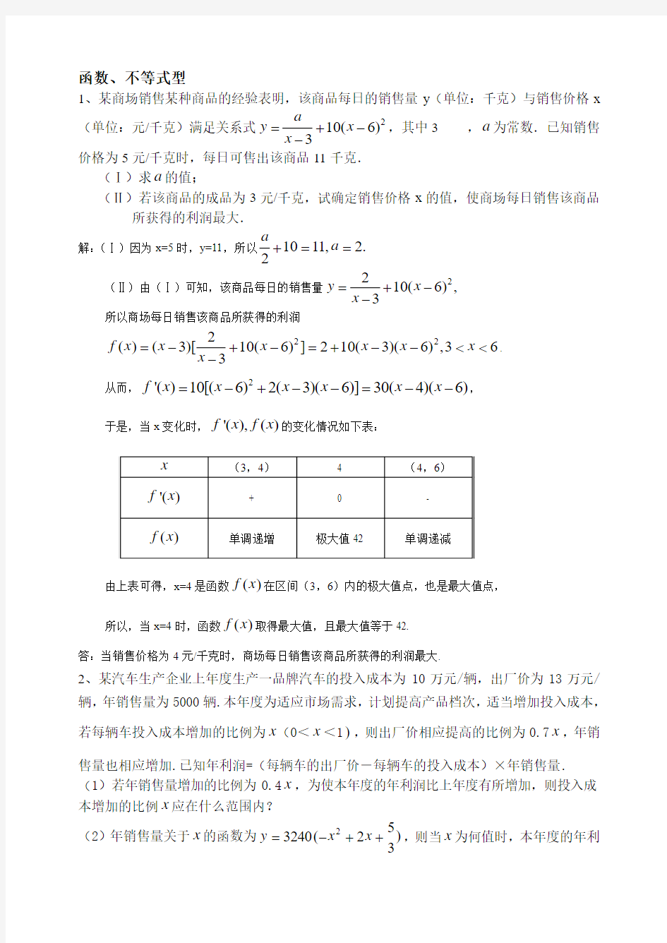 高中数学应用题