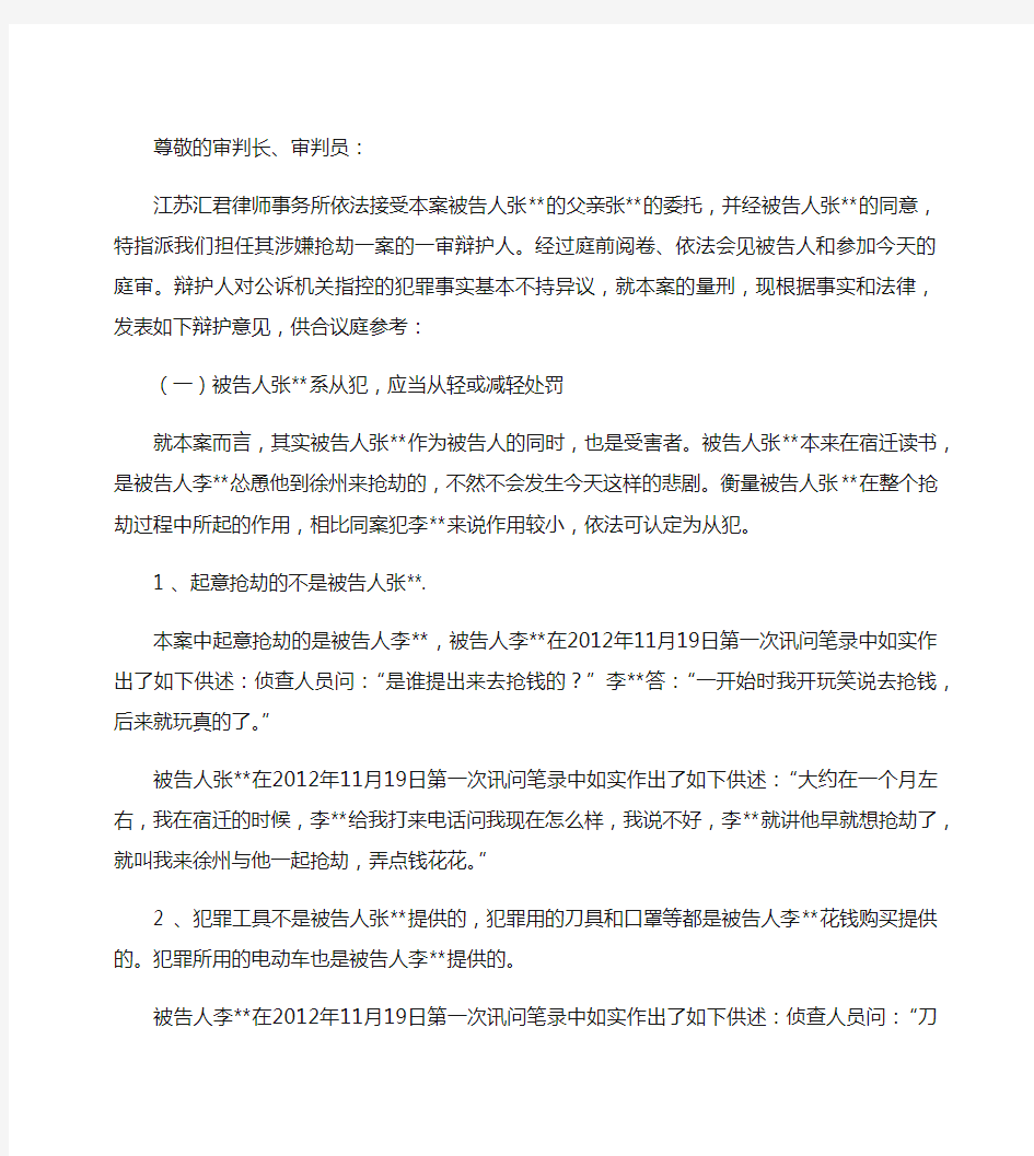 张某某涉嫌抢劫罪辩护词