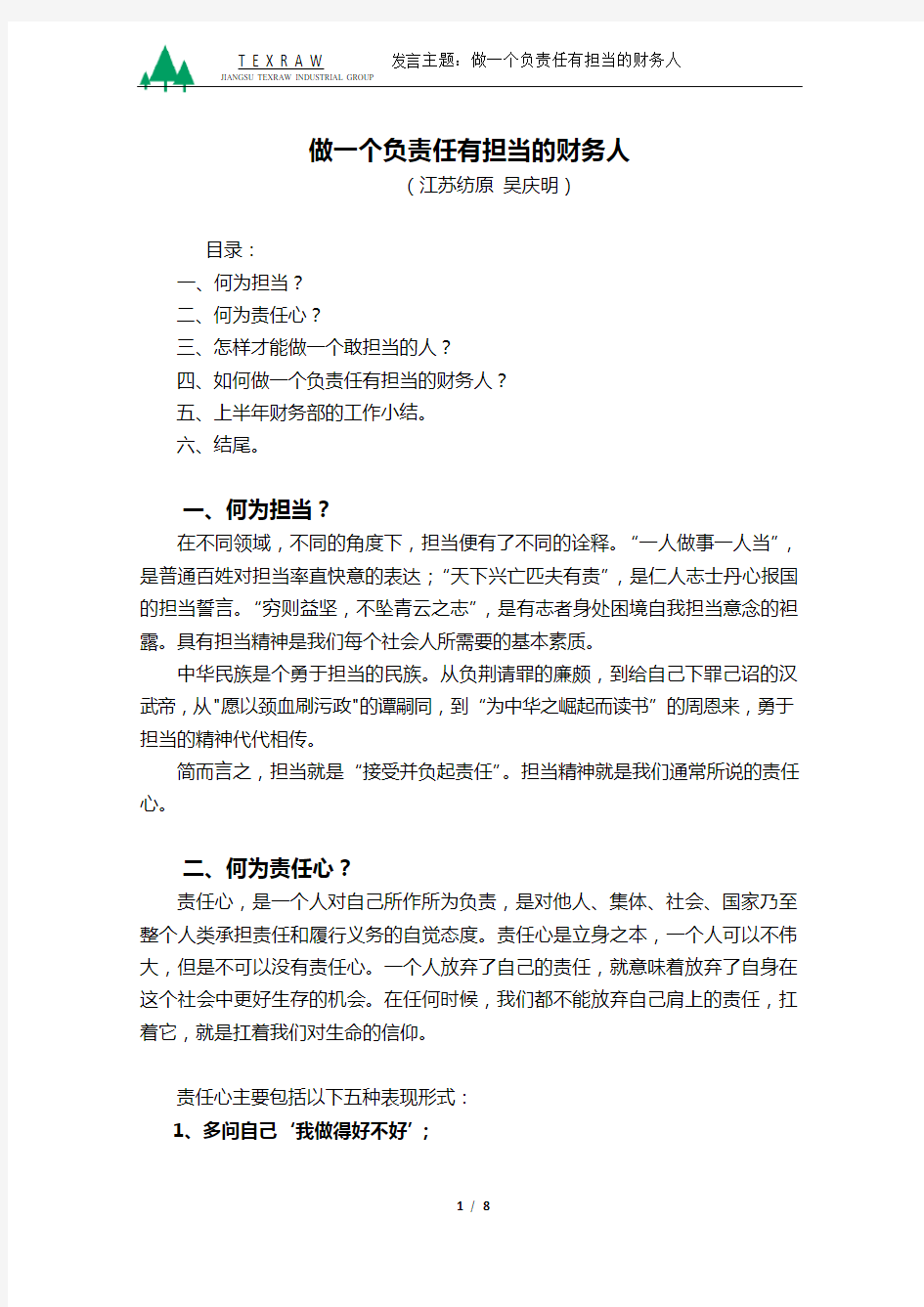 发言主题：做一个负责任有担当的财务人