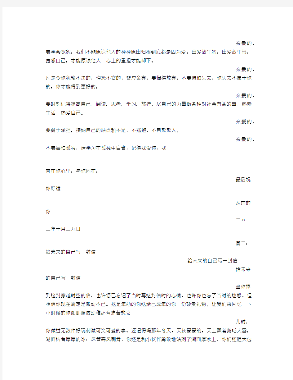 给未来的自己写一封信(600字)作文