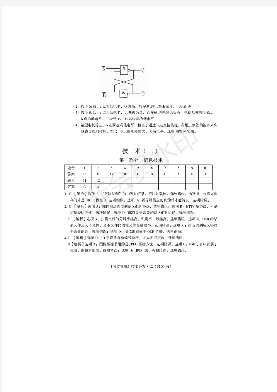 浙江省普通高校招生选考科目模拟卷参考答案-技术(二)