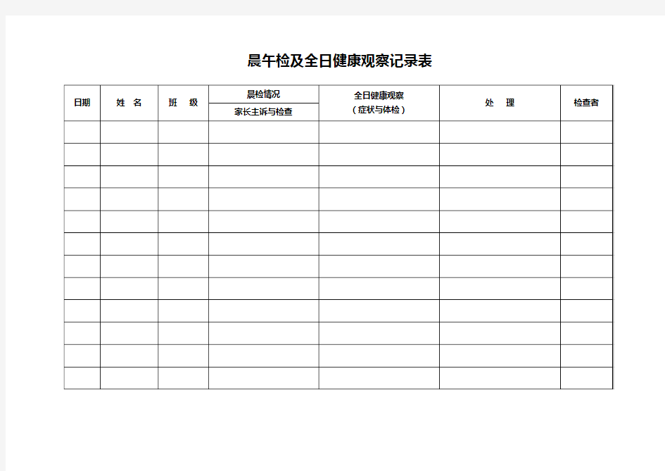 儿童卫生保健工作记录表册