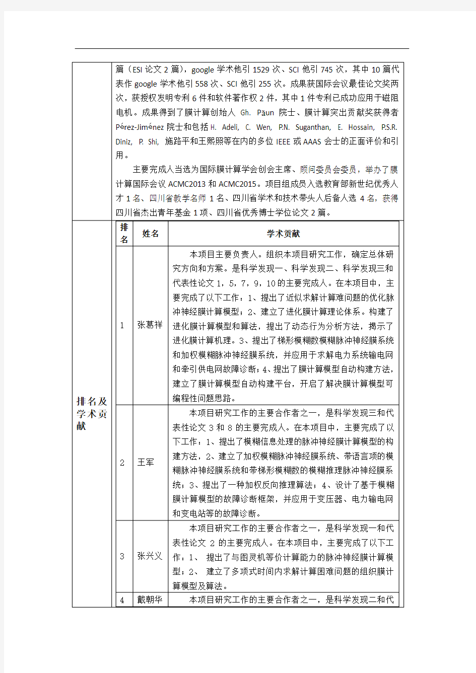 膜计算模型和算法