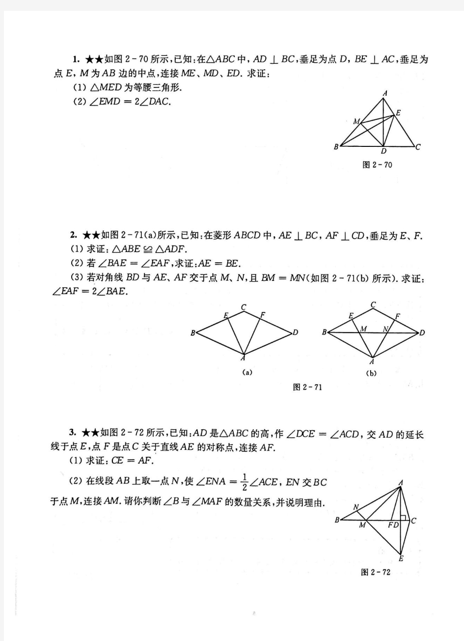 三角形、四边形的边和角的数量关系提高题培优题压轴题