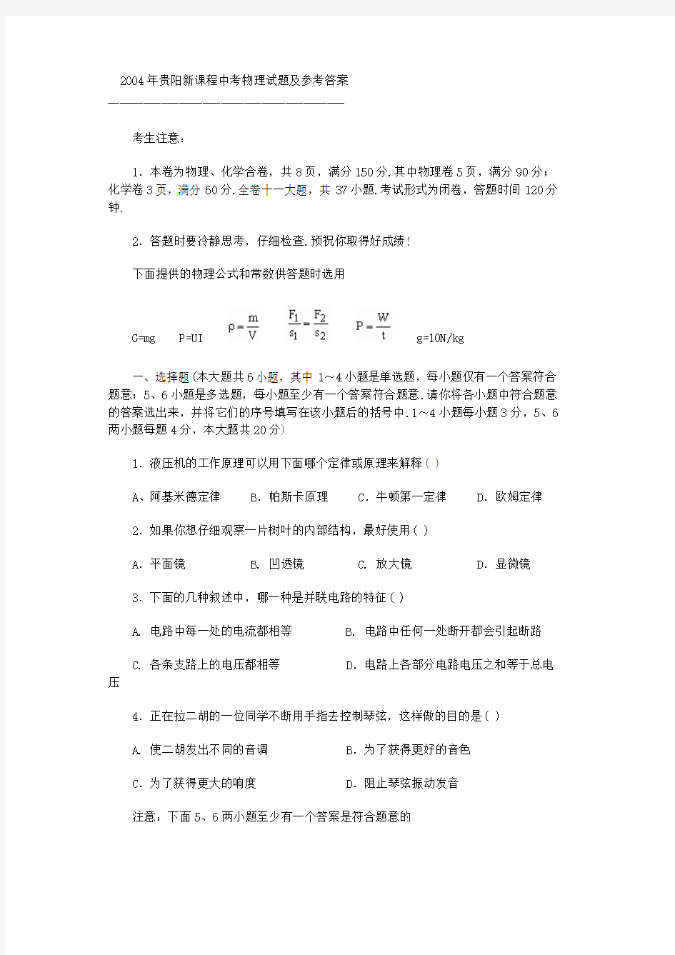 贵阳中考物理试题及参考答案