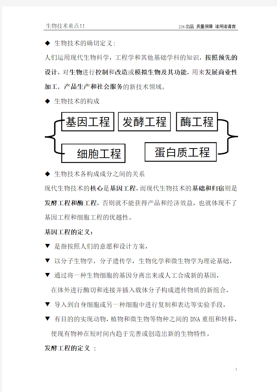 最新现代食品生物技术