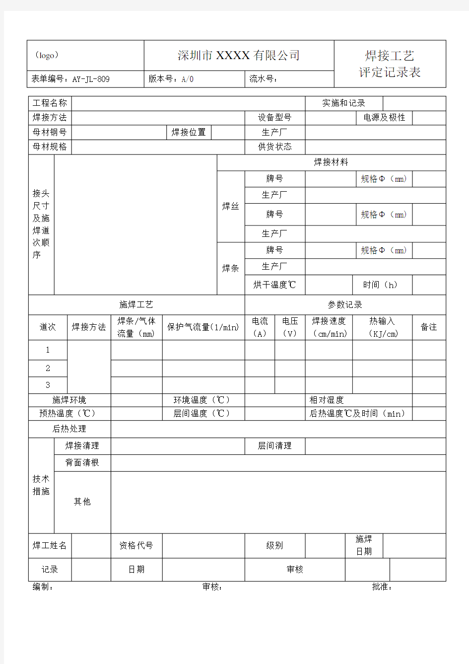 焊接工艺评定记录表