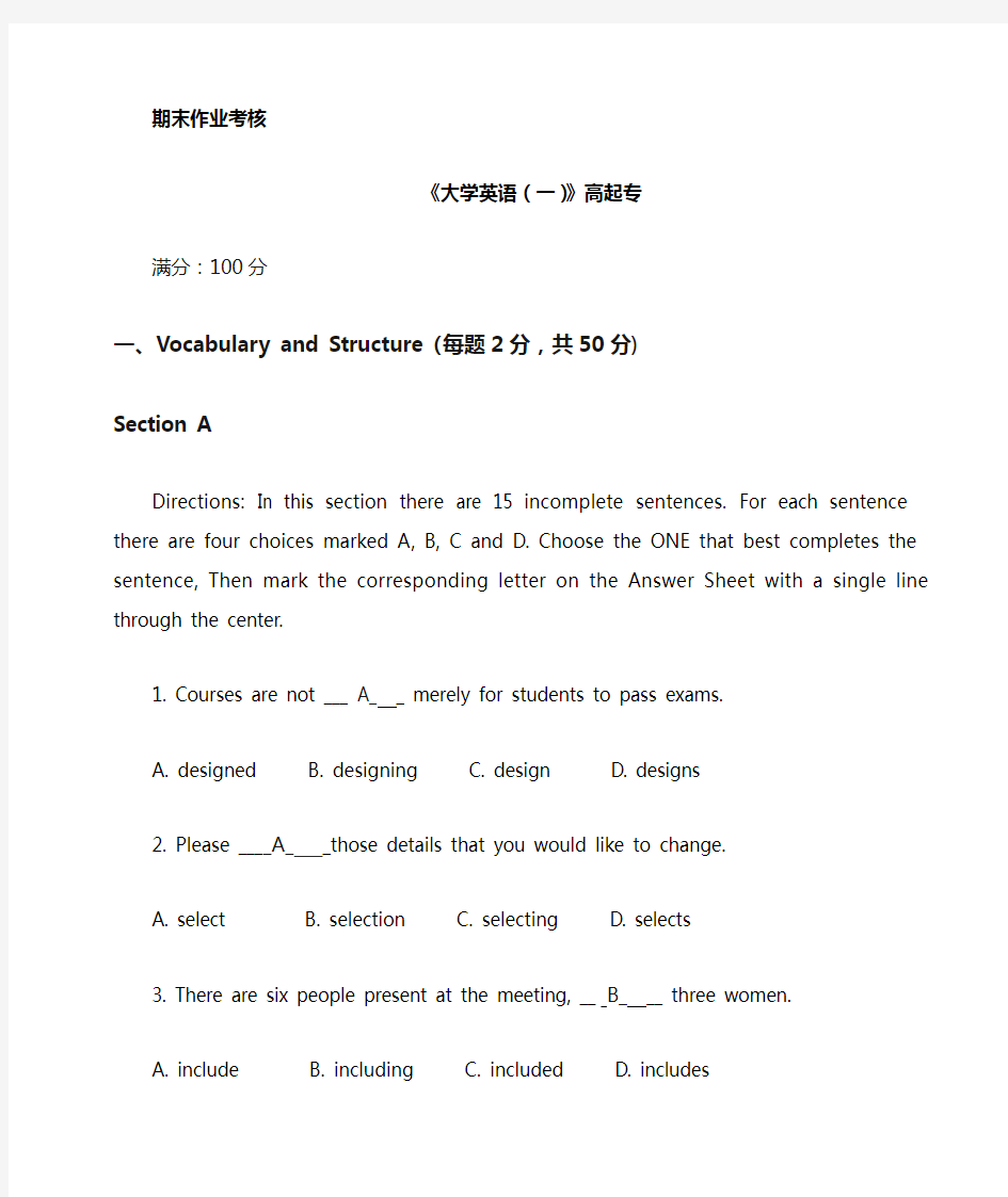 东北师范大学春离线作业答案大学英语一高起专