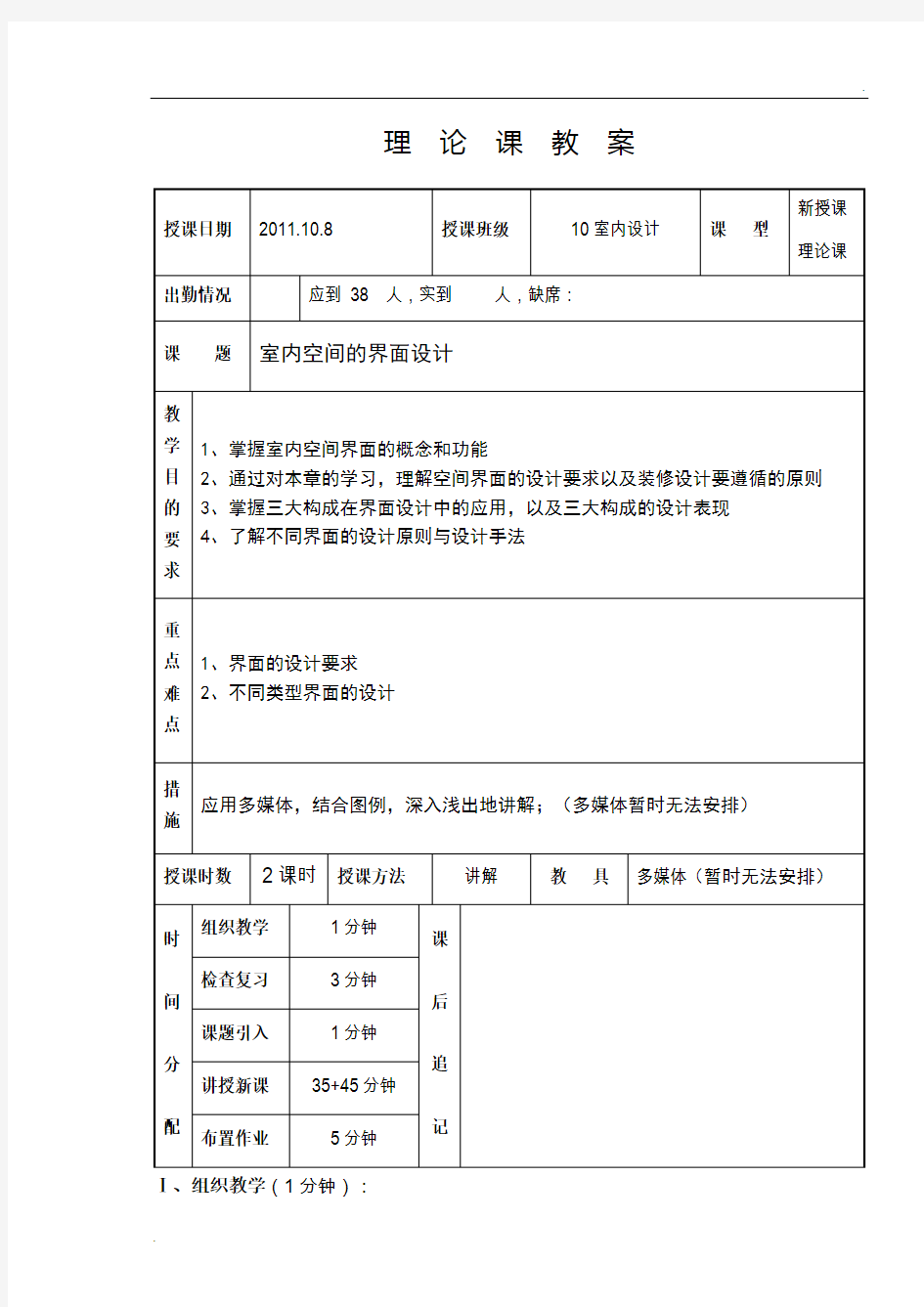 室内空间的界面设计