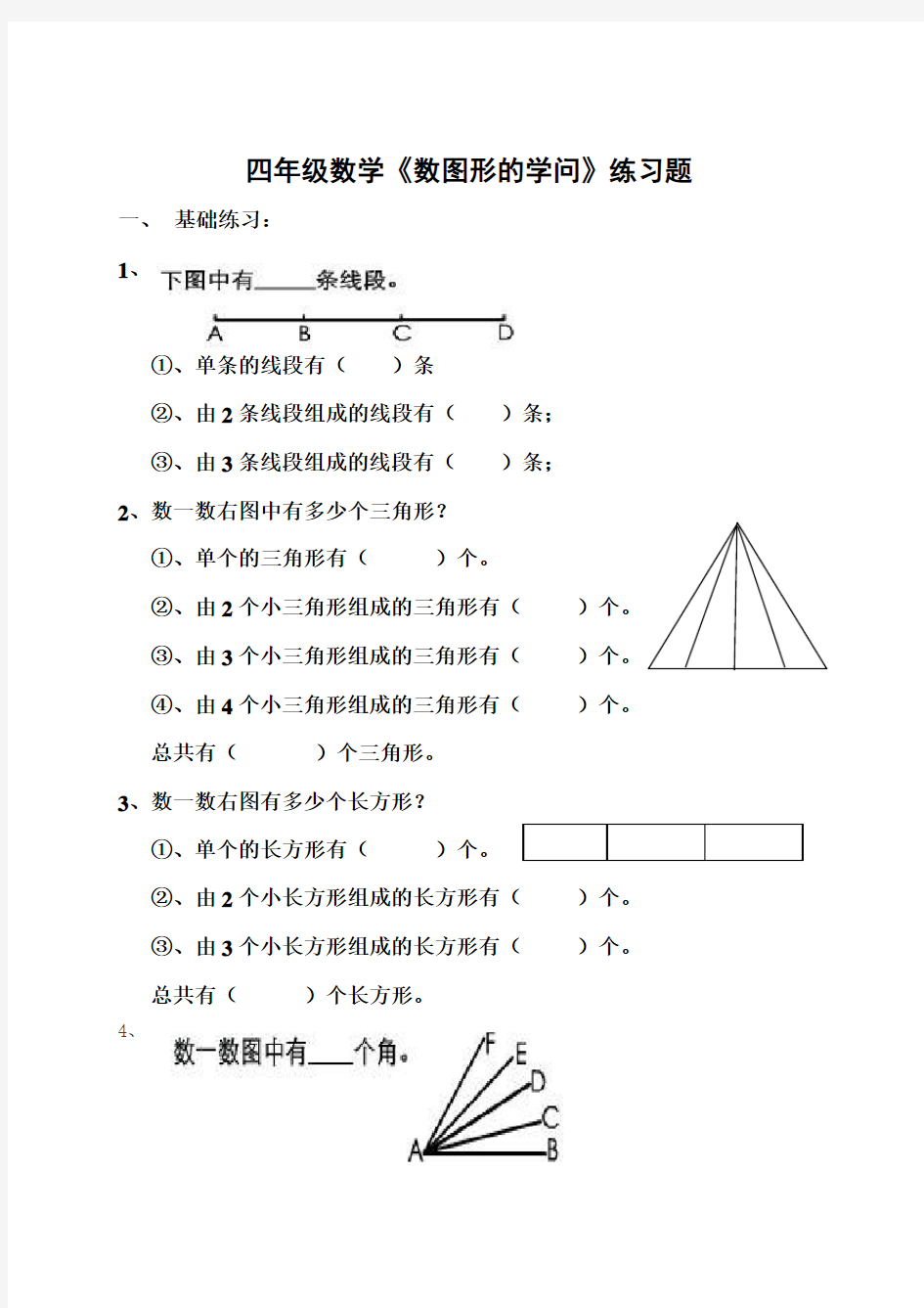 《数图形的学问》练习题