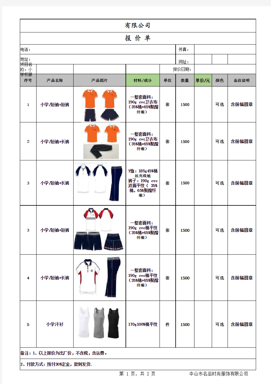 服装制作报价单