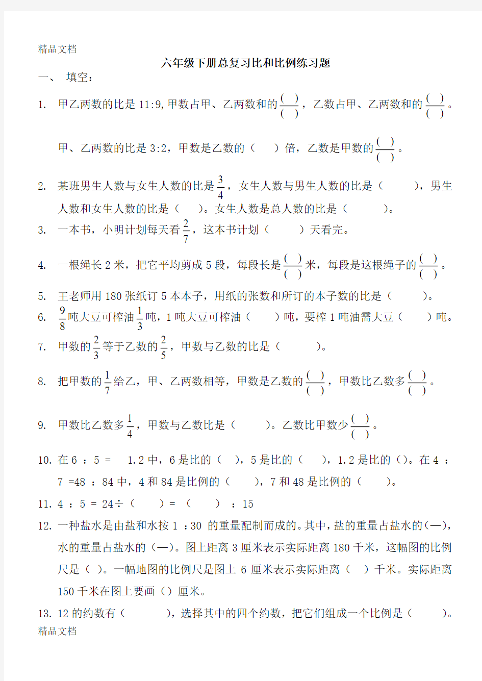 最新人教版六年级下册数学比和比例综合练习题及答案