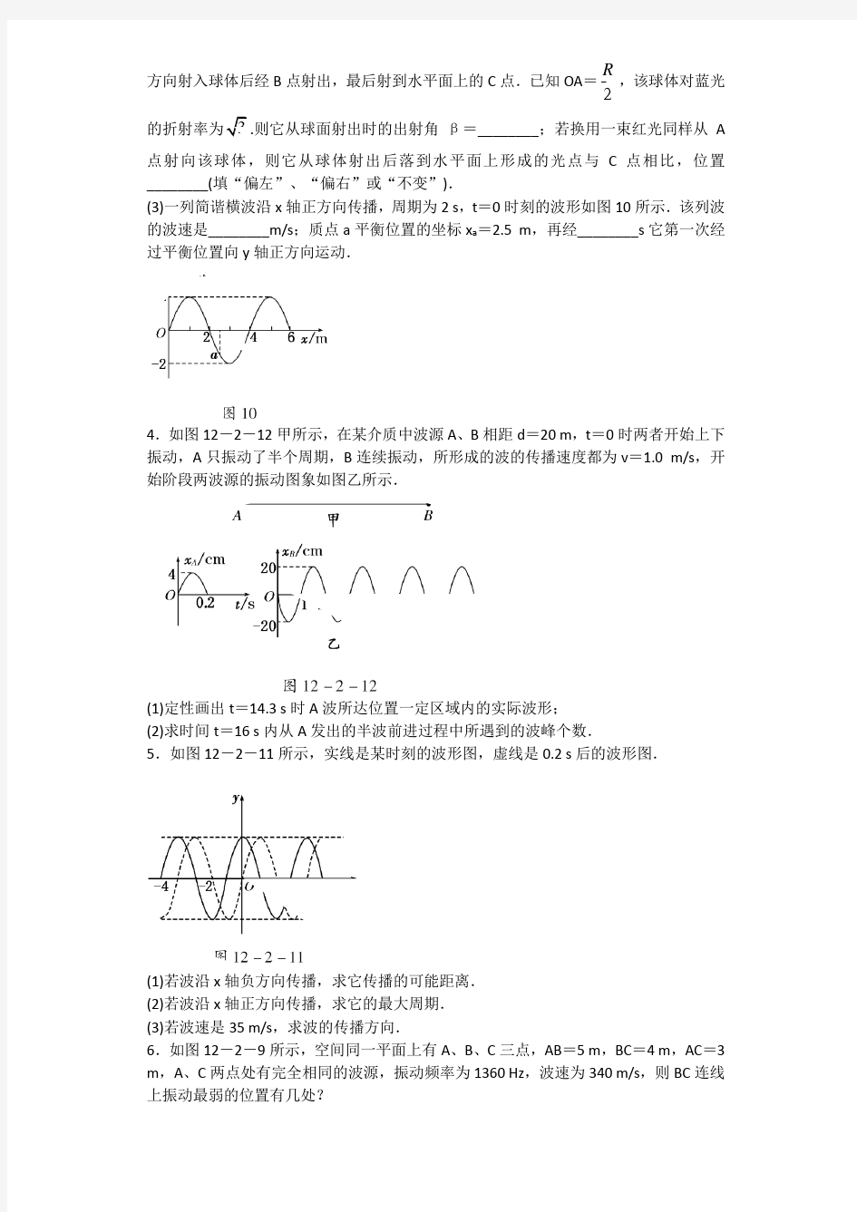 机械振动与机械波(计算题)